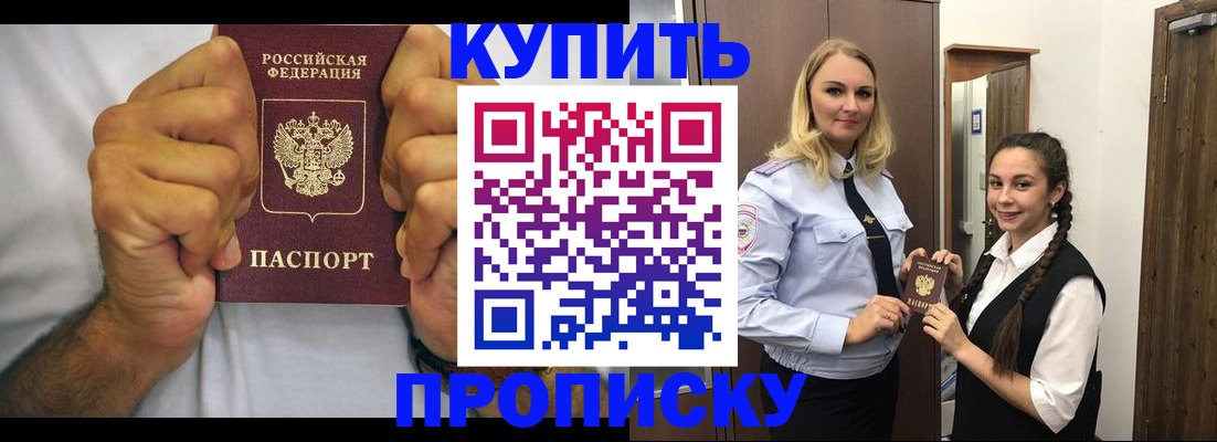 временная регистрация купить в Великом Новгороде