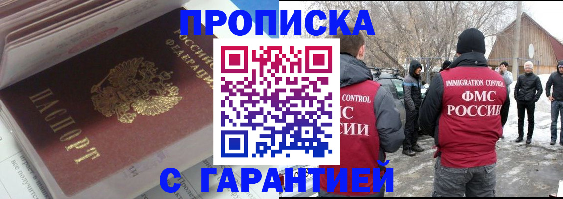 прописка для работы в Великом Новгороде