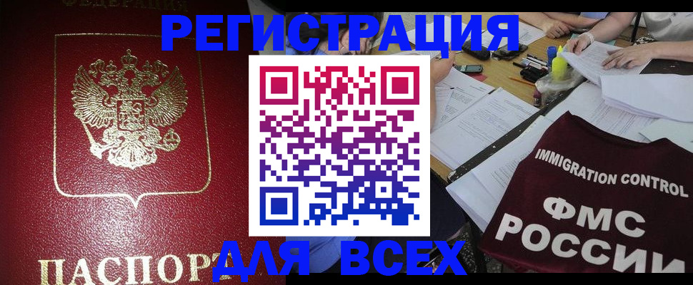 временная регистрация для школы в Великом Новгороде